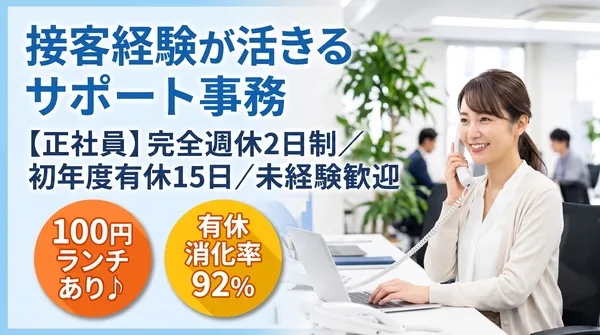 株式会社イースマイルの求人・転職情報