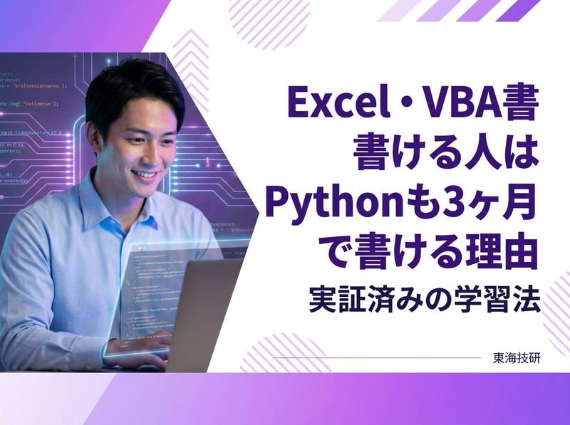 東海技研株式会社の求人・転職情報