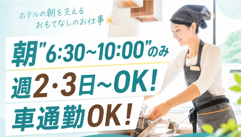 スーパーホテル八戸長横町のアルバイト・バイト求人情報