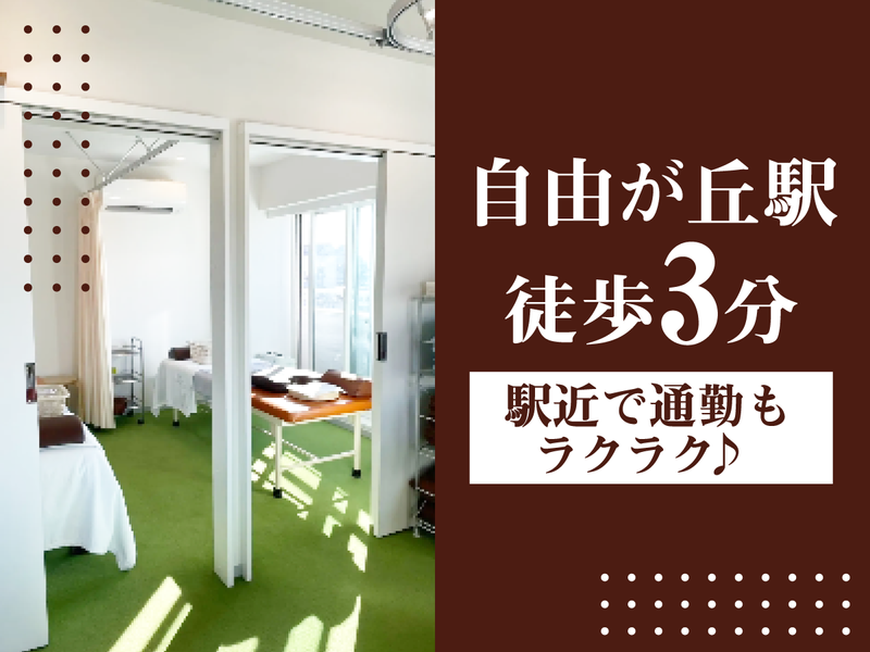 合同会社自由が丘マッサージ　自由が丘本店のアルバイト・バイト求人情報-02