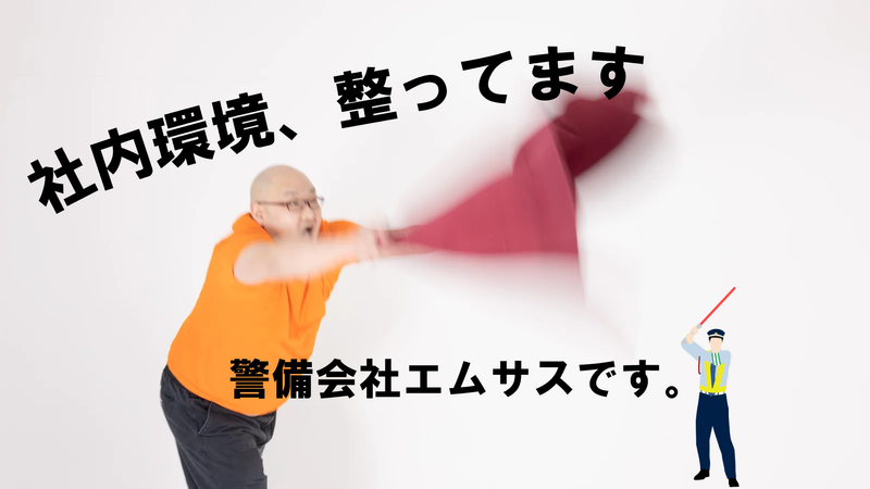 株式会社エムサス東京支店のアルバイト・バイト求人情報-02