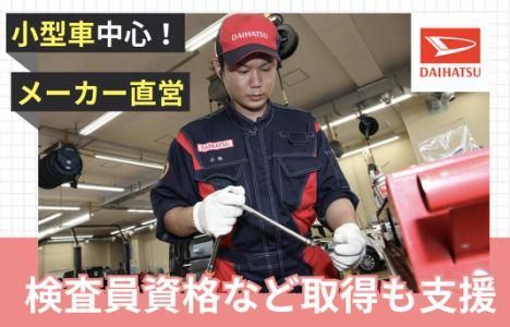 ダイハツ北海道販売株式会社の求人・転職情報