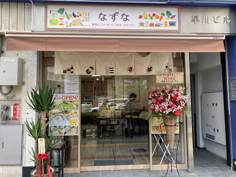 市川家の台所　なずな　日本橋馬喰町店のアルバイト・バイト求人情報-02