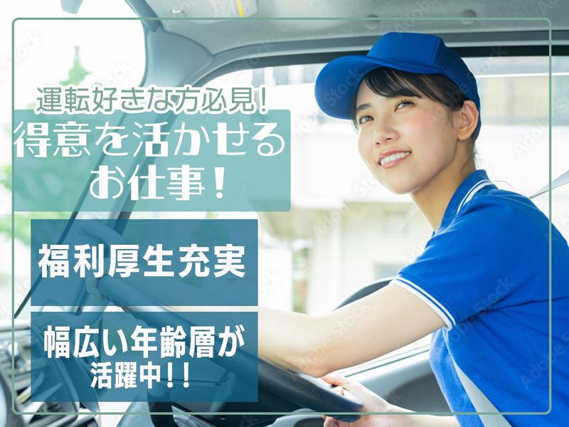 立道昭和運送株式会社の求人・転職情報