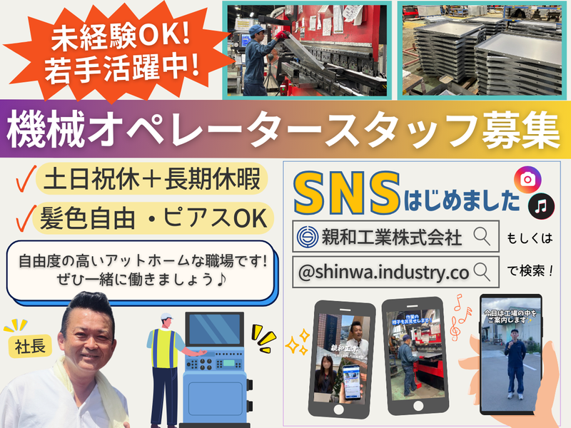 親和工業株式会社の求人・転職情報