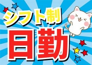株式会社ミックコーポレーション東日本のアルバイト・バイト求人情報-02