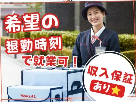 埼玉西ヤクルト販売株式会社の求人・転職情報