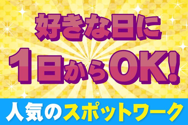 株式会社ゼネラル・エージェント千葉のアルバイト・バイト求人情報-22