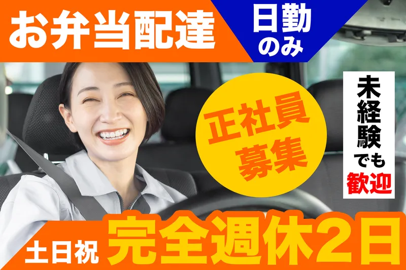 株式会社デリシャステイクの求人・転職情報