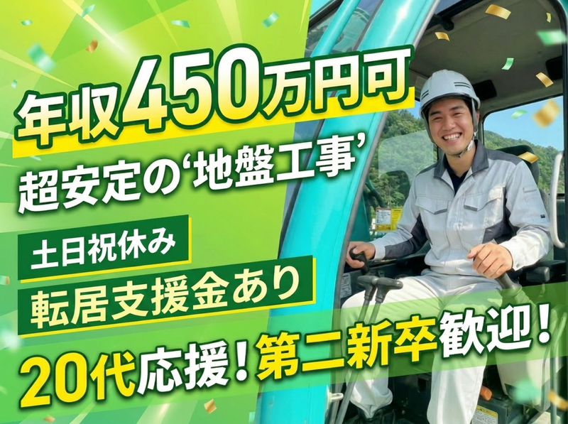 野寺基礎工業株式会社の求人・転職情報