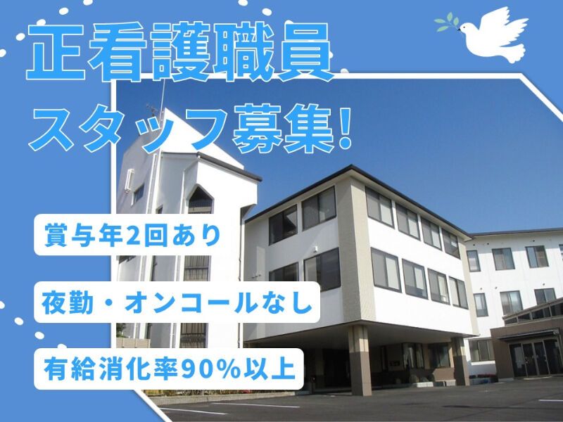 社会福祉法人青野ケ原福祉会の求人・転職情報