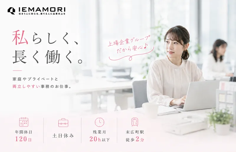 株式会社家守り 東京本社のアルバイト・バイト求人情報-24