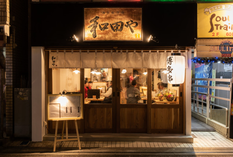 博多串酒場　和田や　湘南台店のアルバイト・バイト求人情報-04
