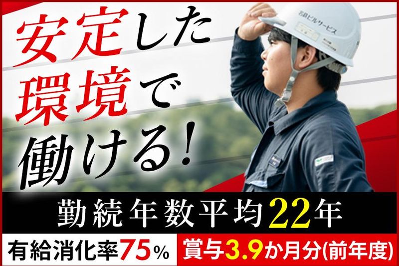 名鉄ビルサービス株式会社の求人・転職情報