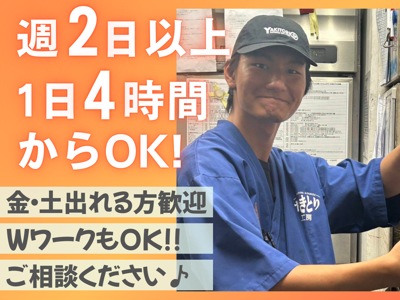 やきとり工房　希望ヶ丘本店のアルバイト・バイト求人情報-02
