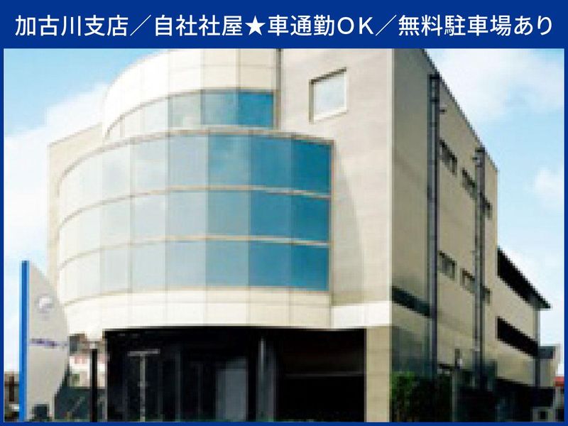 株式会社六甲商会　加古川支店のアルバイト・バイト求人情報-03