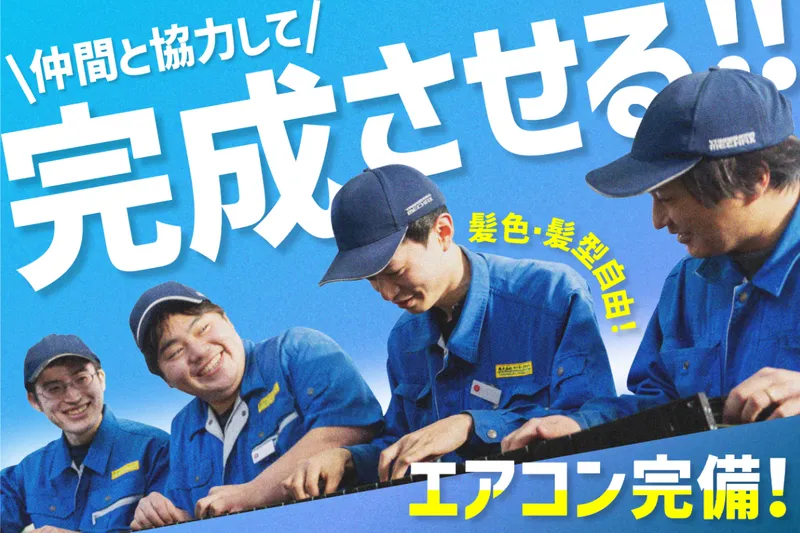 株式会社ヤナギハラメカックス-0005の求人・転職情報
