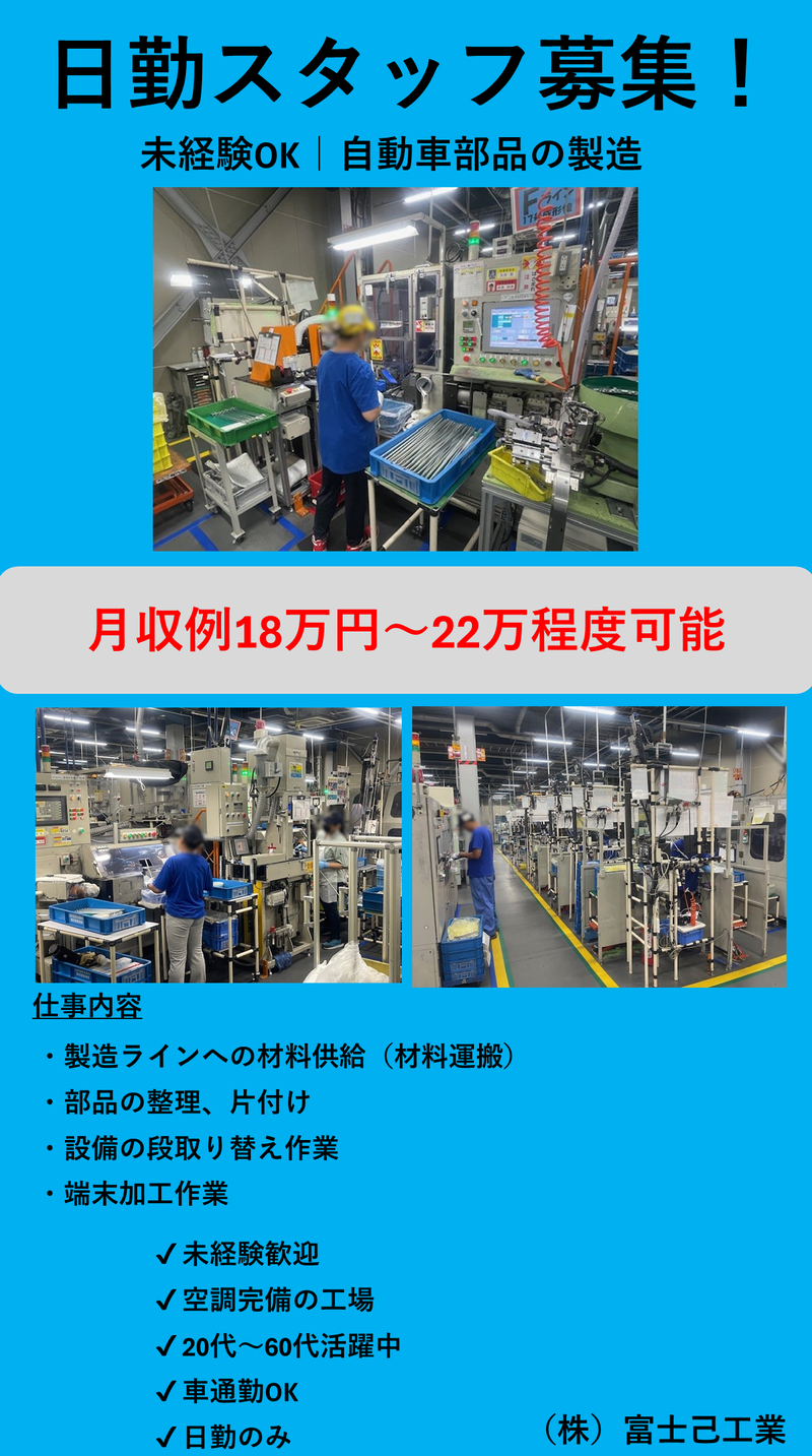 株式会社富士己工業の求人・転職情報