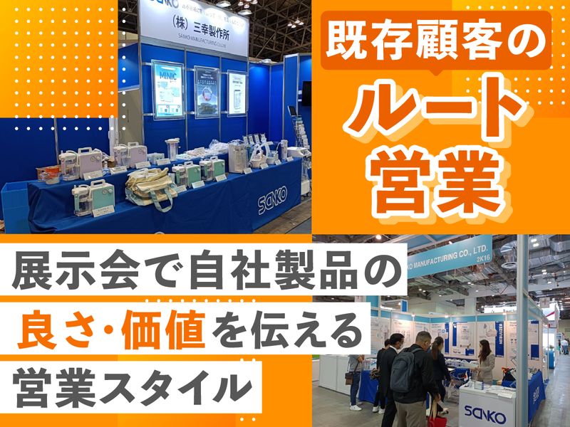 株式会社三幸製作所 本社の求人・転職情報