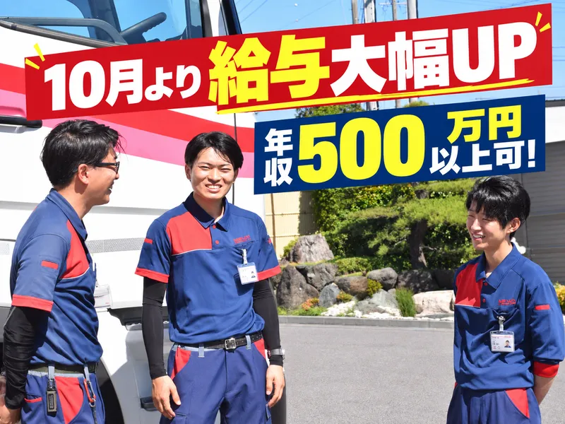 名正運輸株式会社　夜光営業所