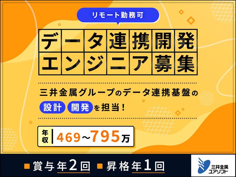 三井金属ユアソフト株式会社の求人・転職情報