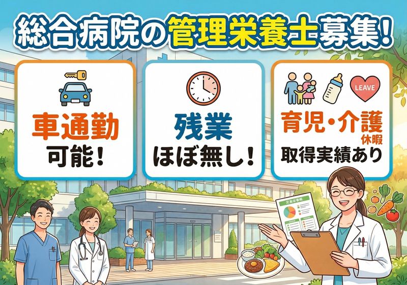 一般財団法人片倉病院の求人・転職情報