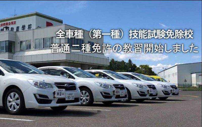 株式会社恵新自動車学園の求人・転職情報