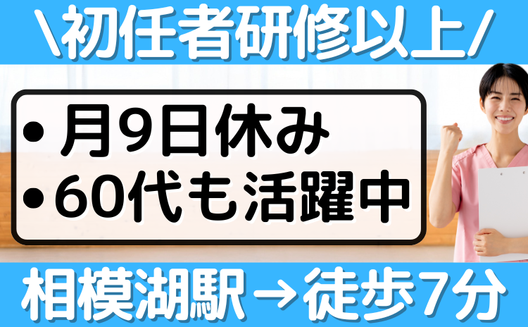 花物語さがみ湖の求人・転職情報