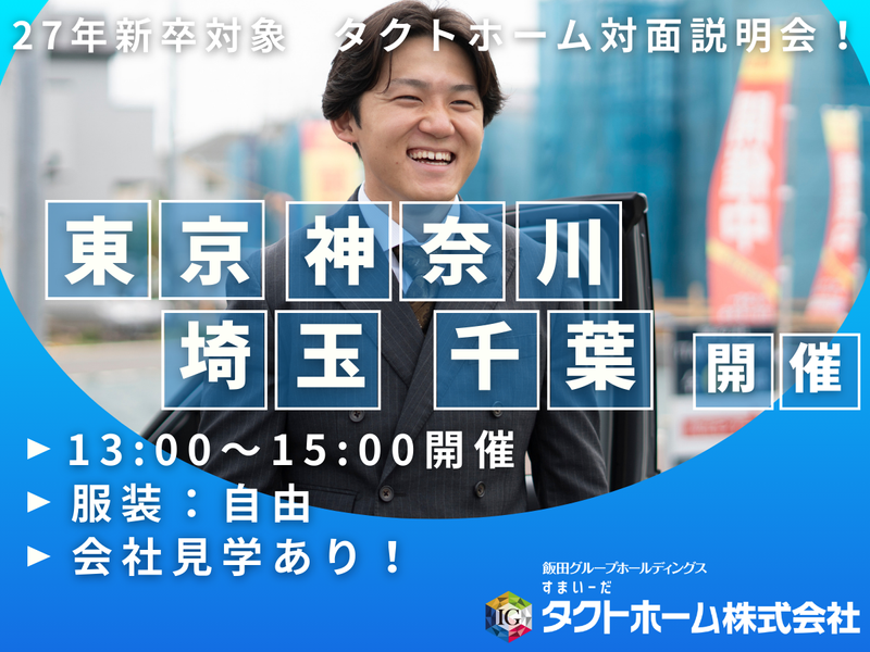 タクトホーム株式会社
