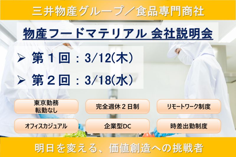物産フードマテリアル株式会社