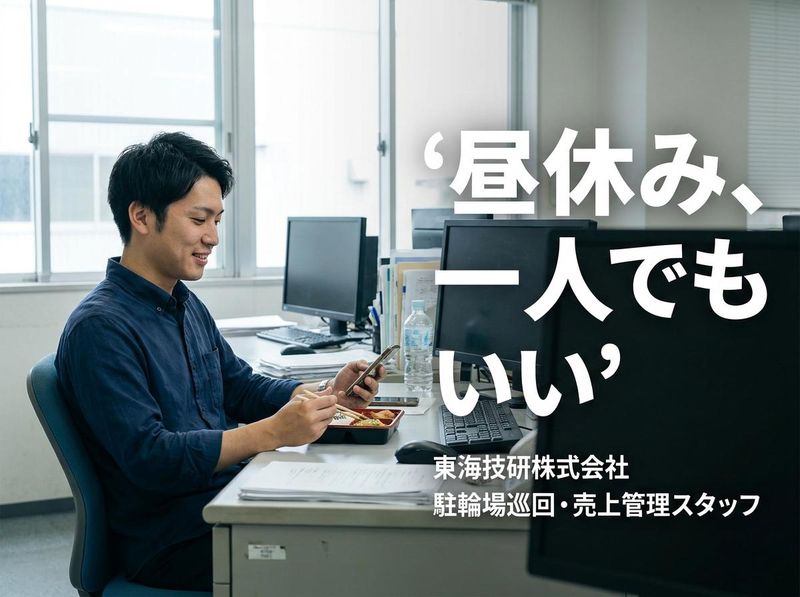 東海技研株式会社の求人・転職情報