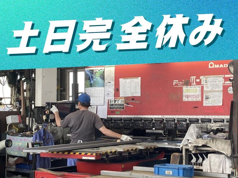 藪工業株式会社の求人・転職情報