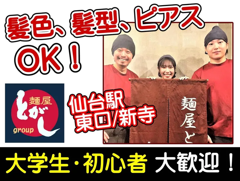 麺屋とがし　本店のアルバイト・バイト求人情報-09