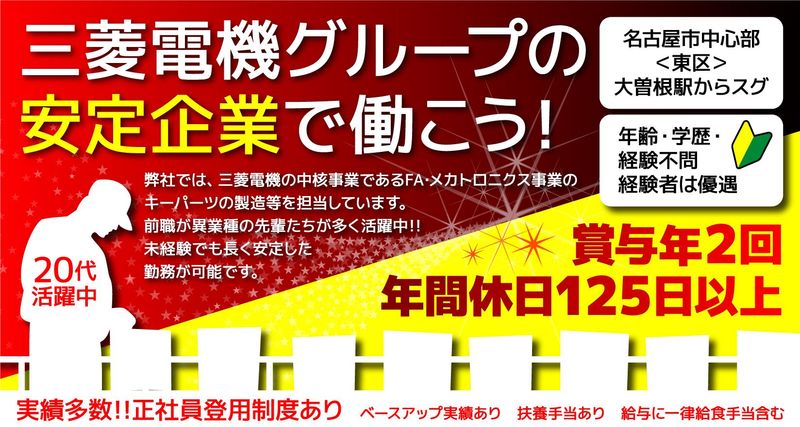 名菱テクニカ株式会社の求人・転職情報