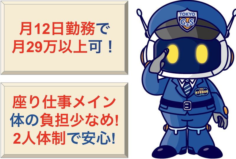 東京警備保障株式会社の求人・転職情報