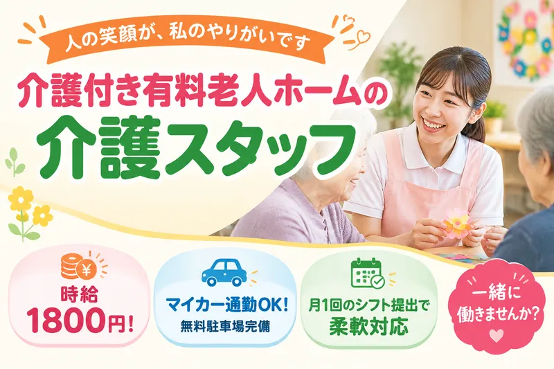 株式会社グッドパートナーズのアルバイト・バイト求人情報