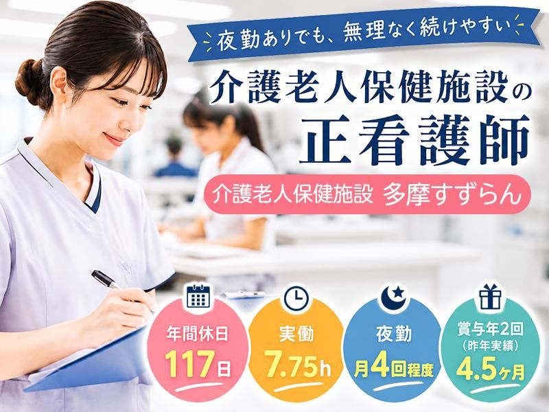 医療法人社団新新会の求人・転職情報
