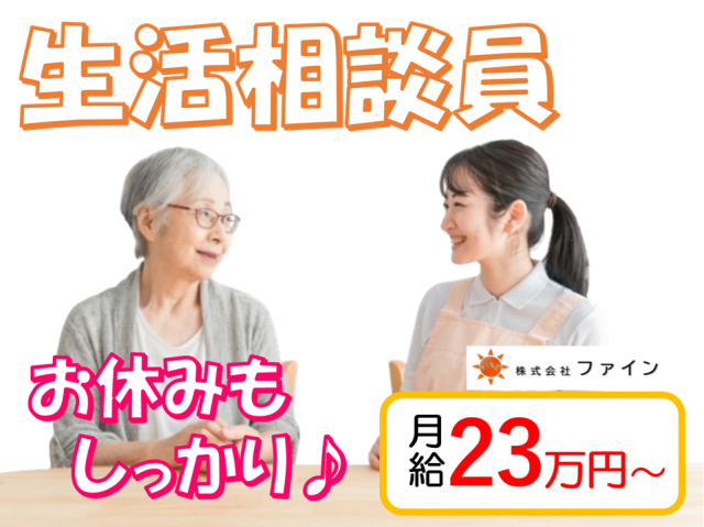 株式会社ファインの求人・転職情報