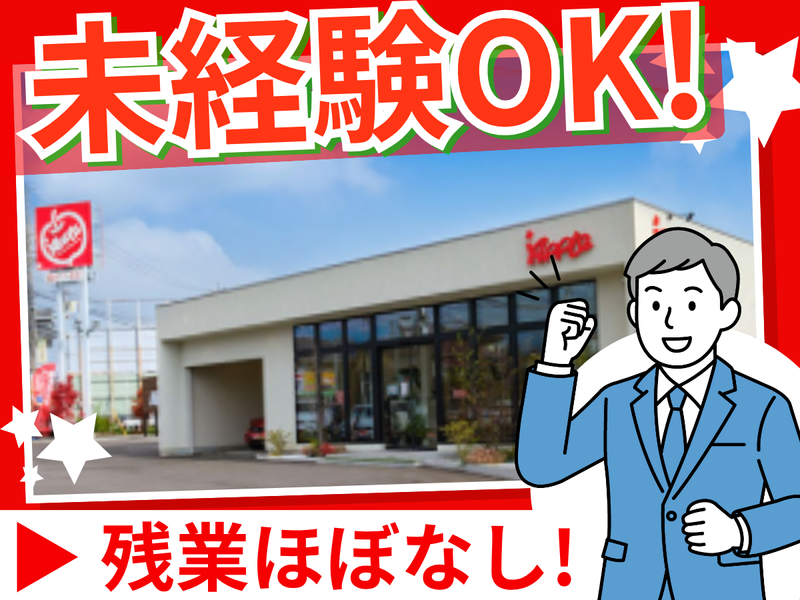 株式会社アップルカーセールスの求人・転職情報