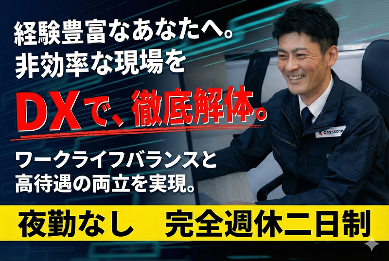株式会社クラッソーネの求人・転職情報
