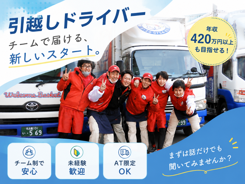 株式会社ウェルカム・バスケットの求人・転職情報