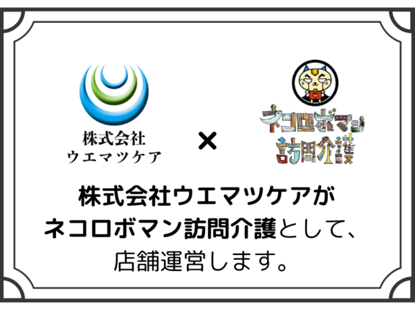 株式会社ウエマツケアのアルバイト・バイト求人情報-04