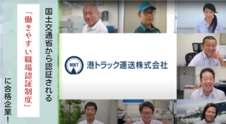 港トラック運送株式会社　東京営業所のアルバイト・バイト求人情報-01