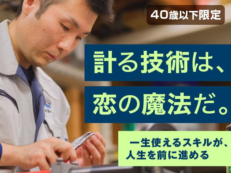 品川計量サービス株式会社の求人・転職情報