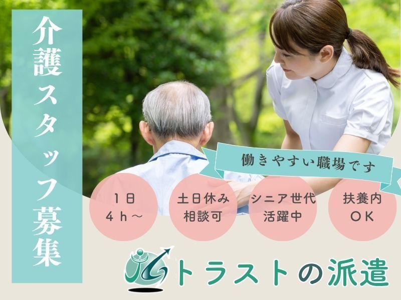 株式会社トラストグロース東日本の派遣求人情報