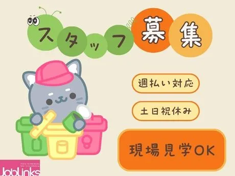 株式会社ジョブリンクスのアルバイト・バイト求人情報