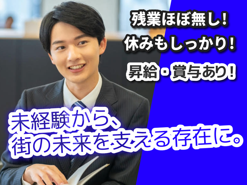 株式会社竹添不動産の求人・転職情報