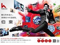 伯東株式会社