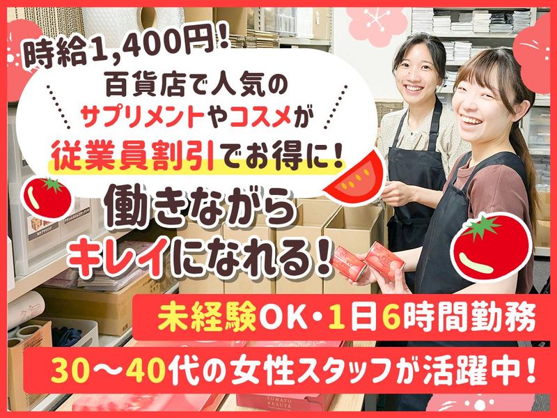 株式会社ナチュレ・ホールディングス 本社