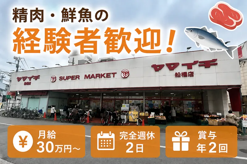 株式会社ヤマイチの求人・転職情報